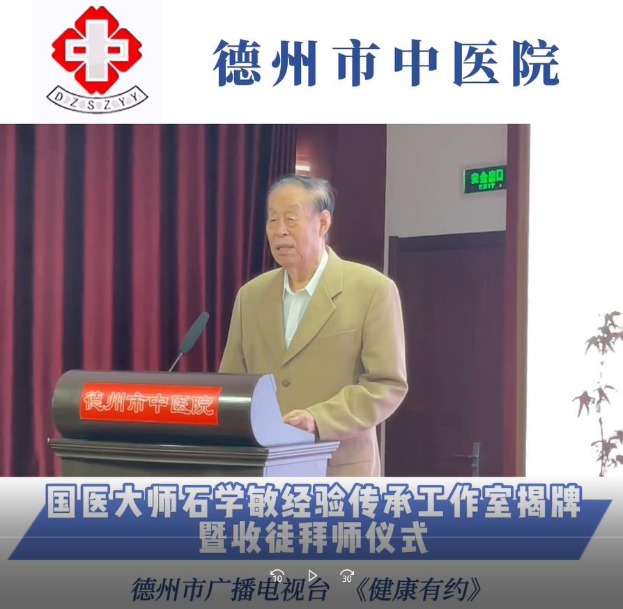 现场收徒拜师｜国医大师石学敏经验传承工作室落户今年会官网首页